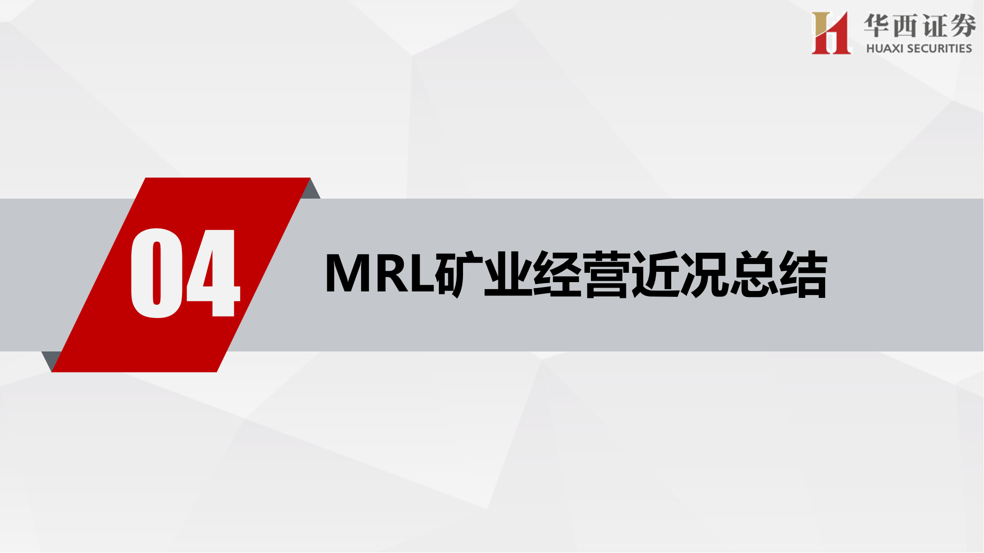 遭遇锂资源国有化 “锂矿双雄”海外“淘锂”再起波折