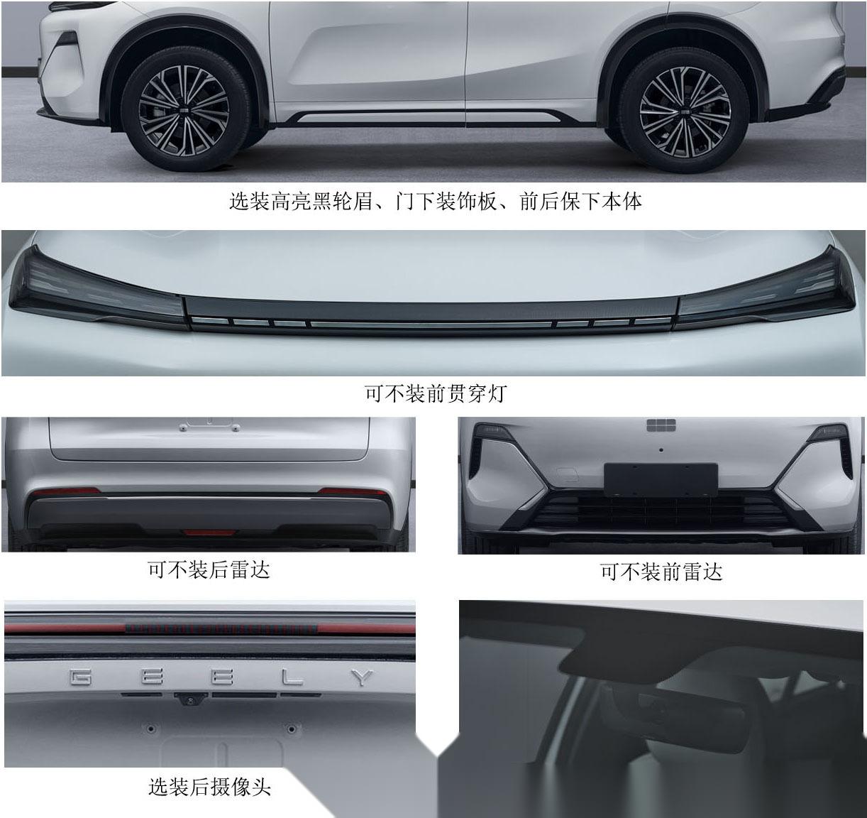 全新中型SUV 吉利银河星舰7正式申报