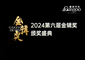 NOA加速普及，高阶智驾成为竞争主战场 | 第六届金辑奖·最佳技术实践应用