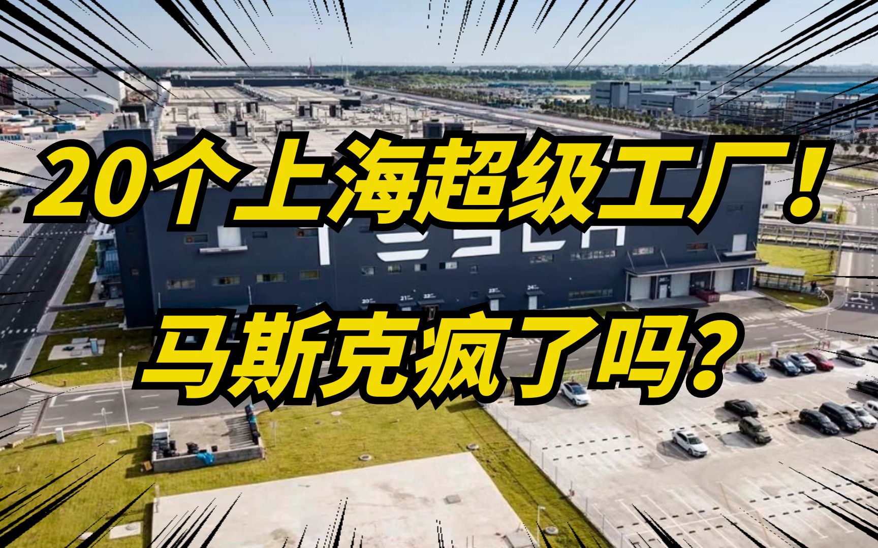 特斯拉投资约1亿美元购置土地，以建设墨西哥超级工厂